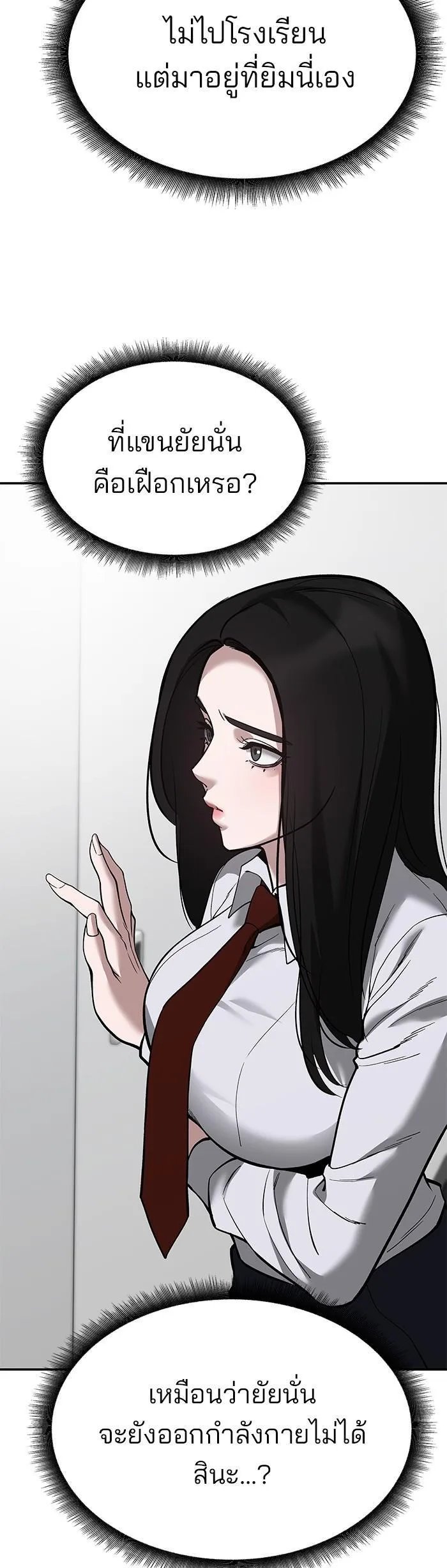 The Bully In-Charge เลวฟาดเลว ตอนที่ 63 หน้า 22