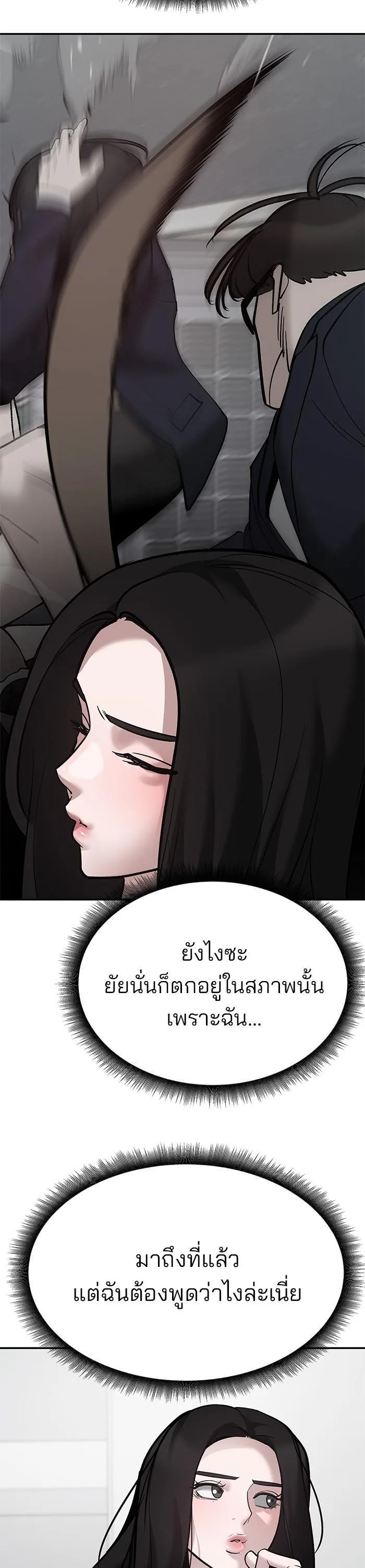 The Bully In-Charge เลวฟาดเลว ตอนที่ 63 หน้า 23