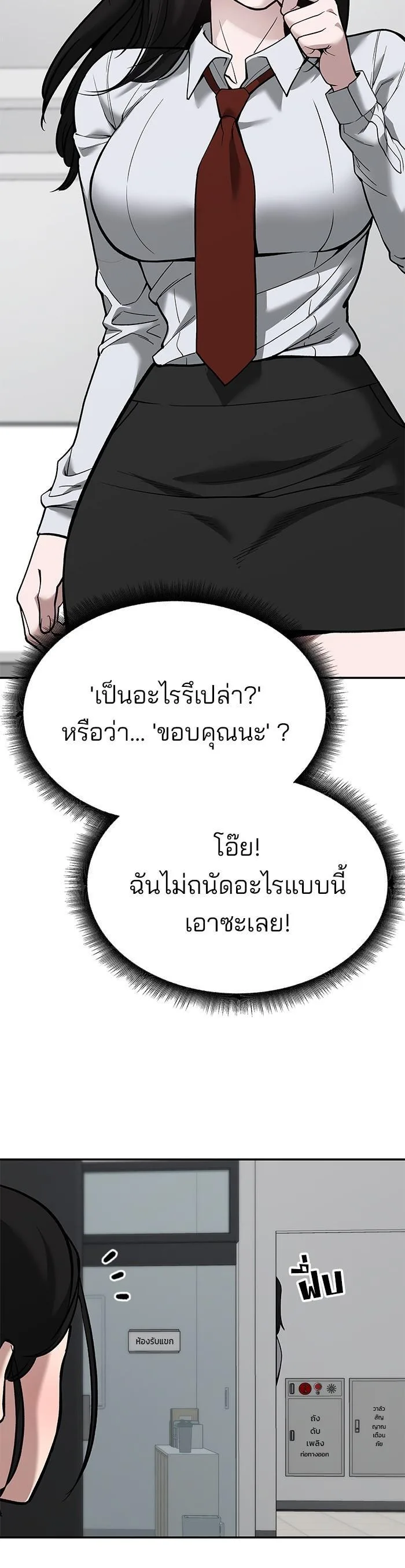 The Bully In-Charge เลวฟาดเลว ตอนที่ 63 หน้า 24
