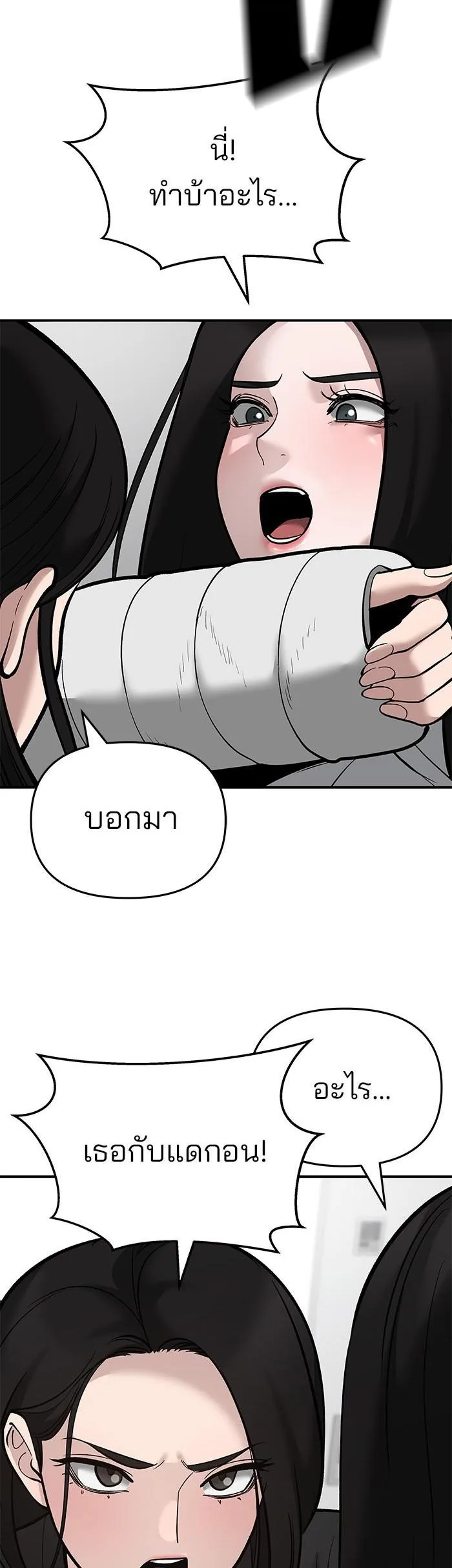 The Bully In-Charge เลวฟาดเลว ตอนที่ 63 หน้า 27
