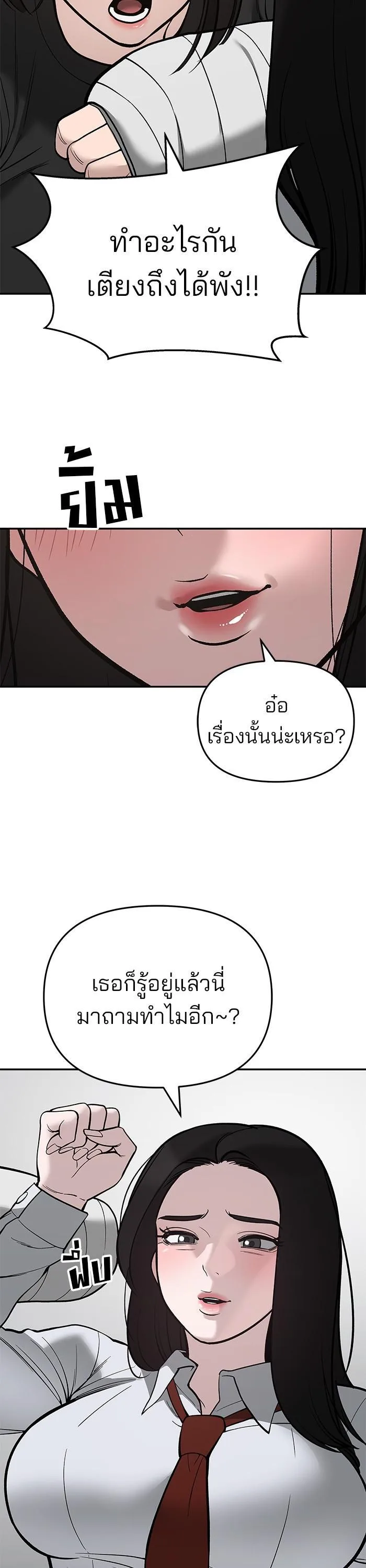 The Bully In-Charge เลวฟาดเลว ตอนที่ 63 หน้า 28
