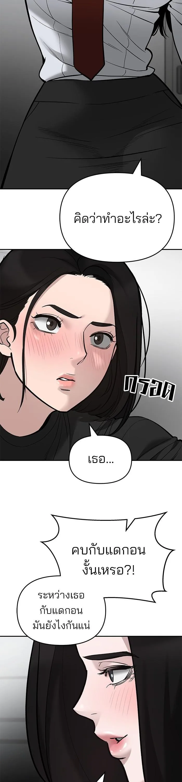 The Bully In-Charge เลวฟาดเลว ตอนที่ 63 หน้า 29
