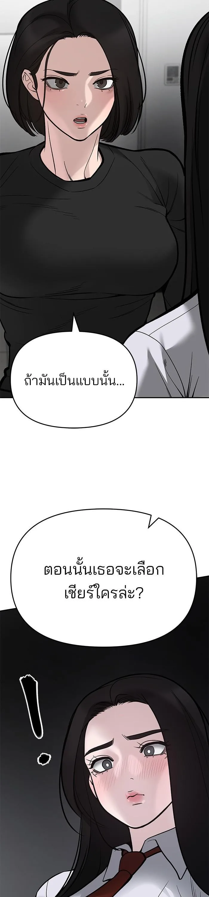 The Bully In-Charge เลวฟาดเลว ตอนที่ 63 หน้า 33