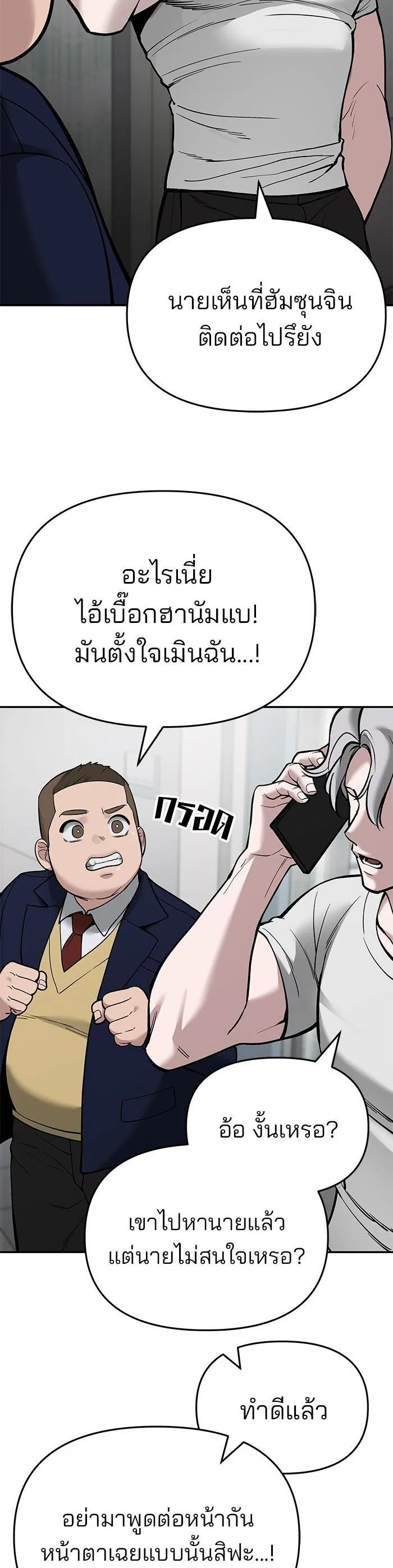 The Bully In-Charge เลวฟาดเลว ตอนที่ 63 หน้า 37