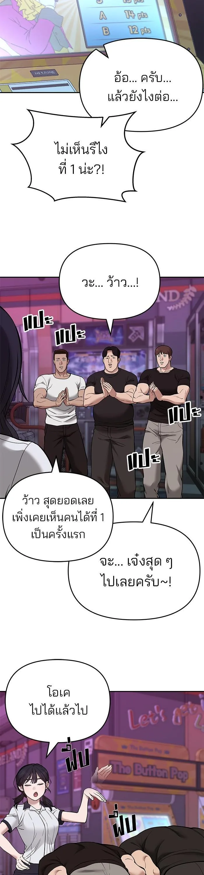 The Bully In-Charge เลวฟาดเลว ตอนที่ 63 หน้า 4