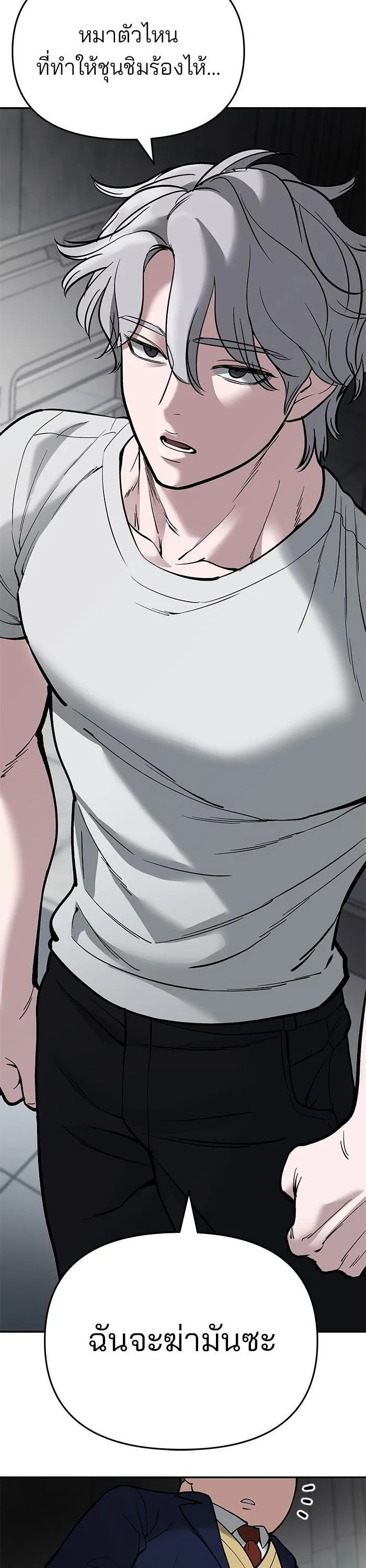 The Bully In-Charge เลวฟาดเลว ตอนที่ 63 หน้า 40