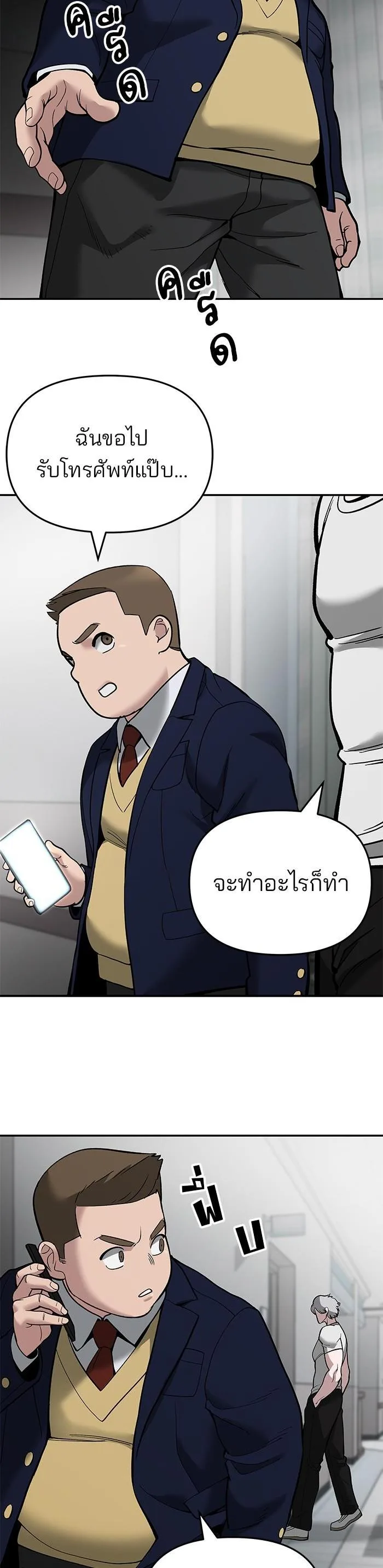 The Bully In-Charge เลวฟาดเลว ตอนที่ 63 หน้า 41