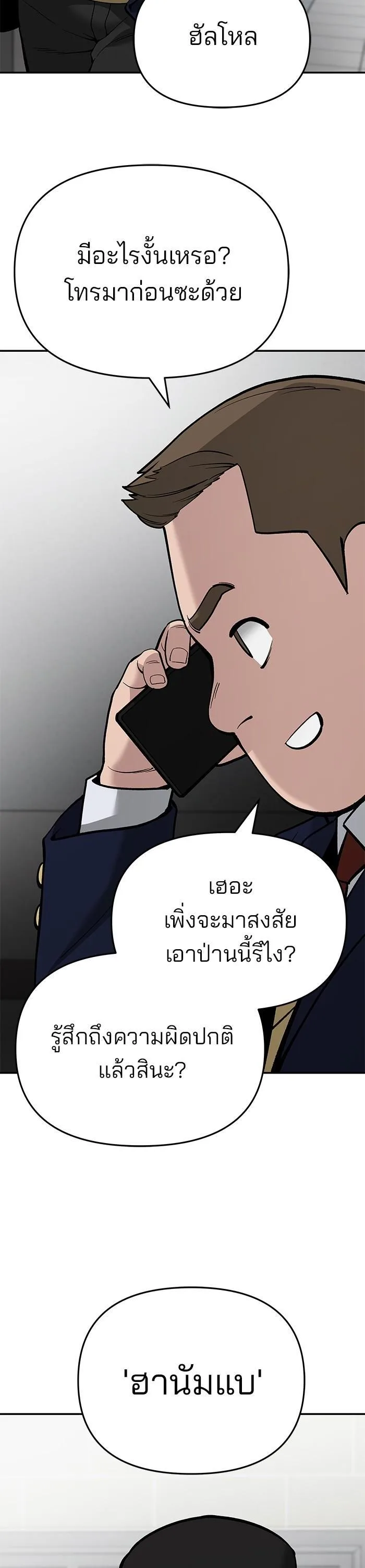 The Bully In-Charge เลวฟาดเลว ตอนที่ 63 หน้า 42