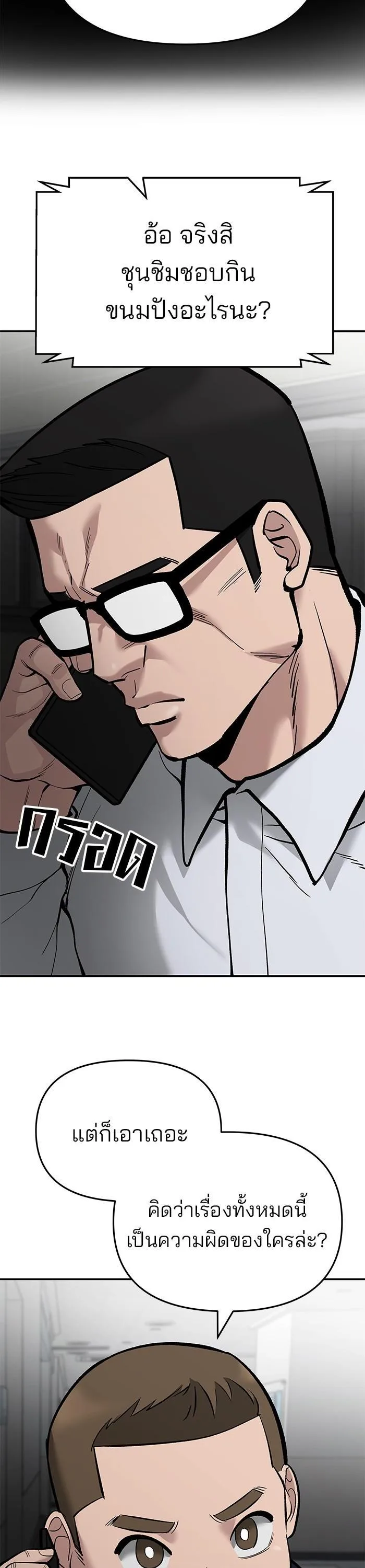 The Bully In-Charge เลวฟาดเลว ตอนที่ 63 หน้า 45