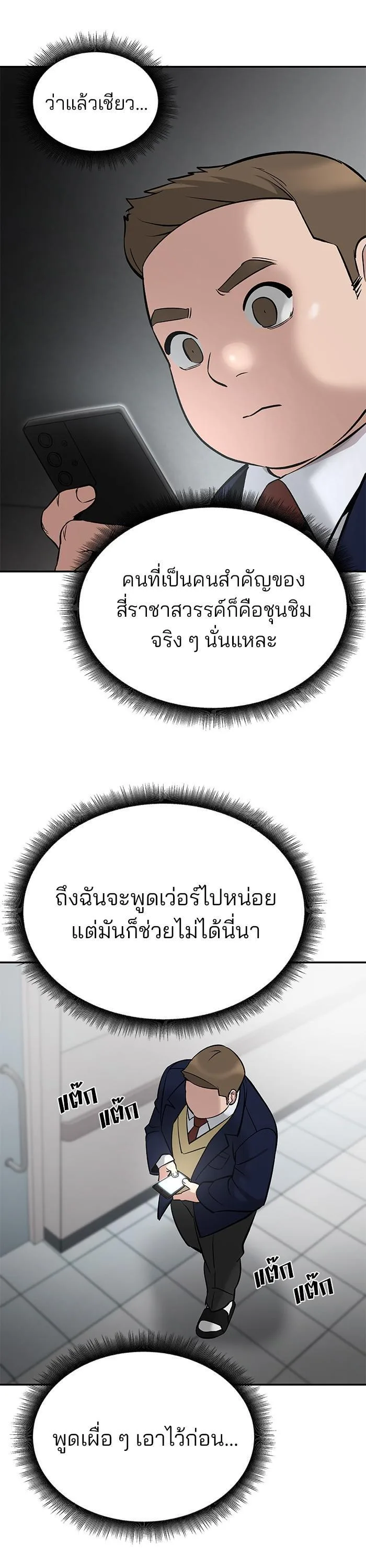 The Bully In-Charge เลวฟาดเลว ตอนที่ 63 หน้า 47