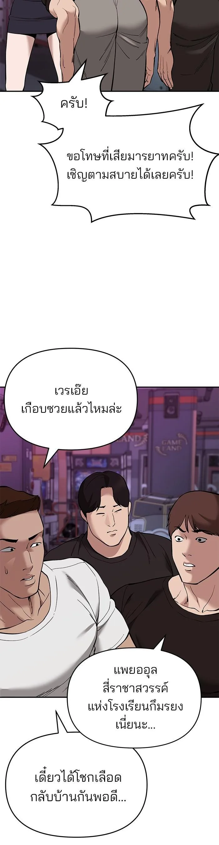The Bully In-Charge เลวฟาดเลว ตอนที่ 63 หน้า 5