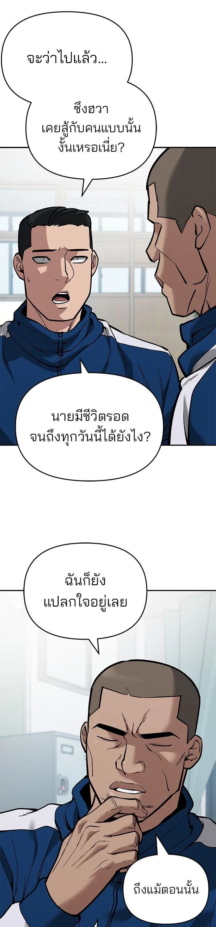 The Bully In-Charge เลวฟาดเลว ตอนที่ 63 หน้า 53
