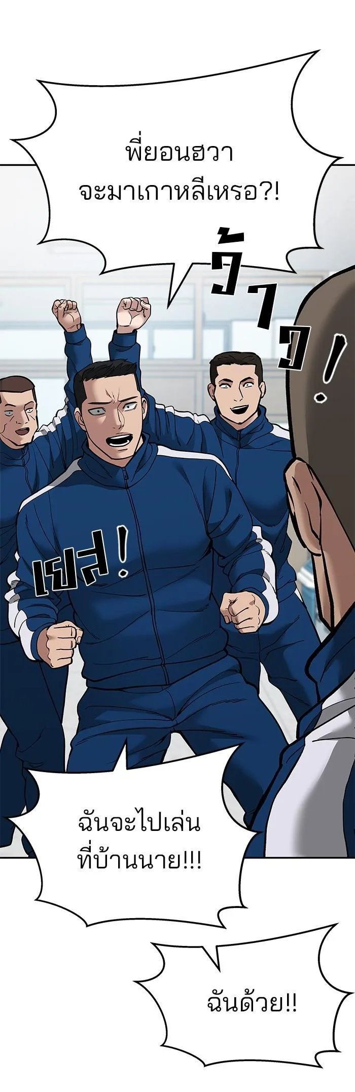 The Bully In-Charge เลวฟาดเลว ตอนที่ 63 หน้า 55