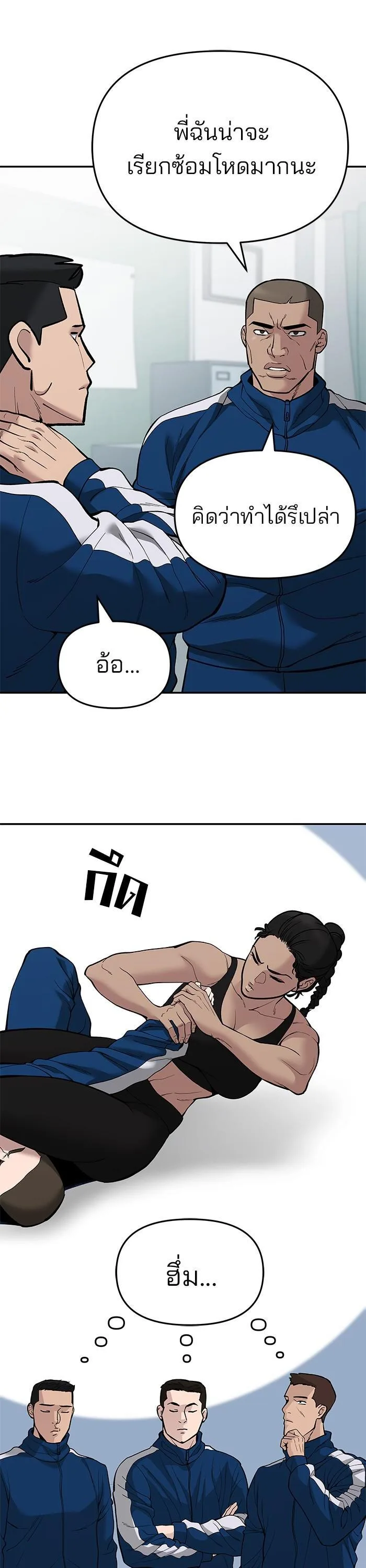 The Bully In-Charge เลวฟาดเลว ตอนที่ 63 หน้า 56