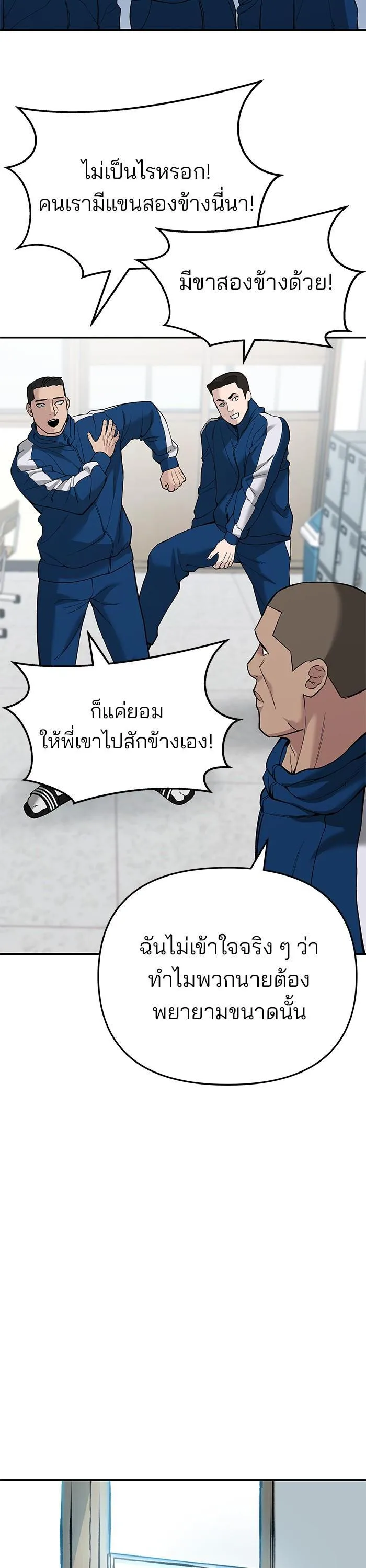 The Bully In-Charge เลวฟาดเลว ตอนที่ 63 หน้า 57