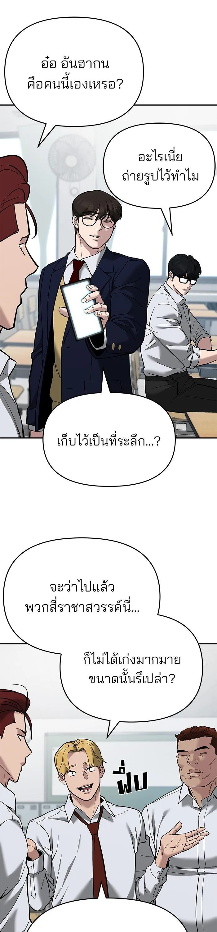The Bully In-Charge เลวฟาดเลว ตอนที่ 63 หน้า 59