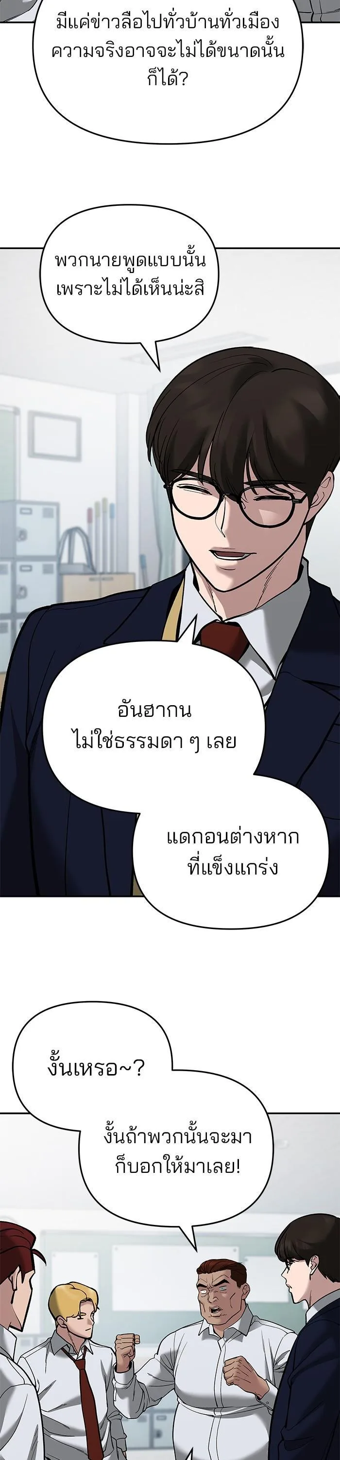 The Bully In-Charge เลวฟาดเลว ตอนที่ 63 หน้า 60