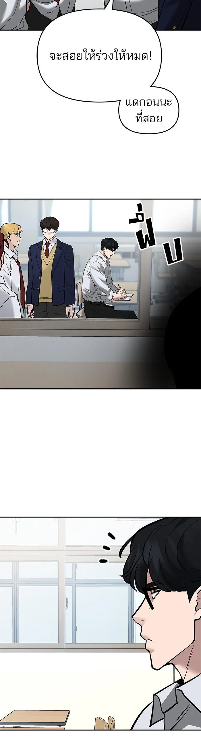 The Bully In-Charge เลวฟาดเลว ตอนที่ 63 หน้า 61