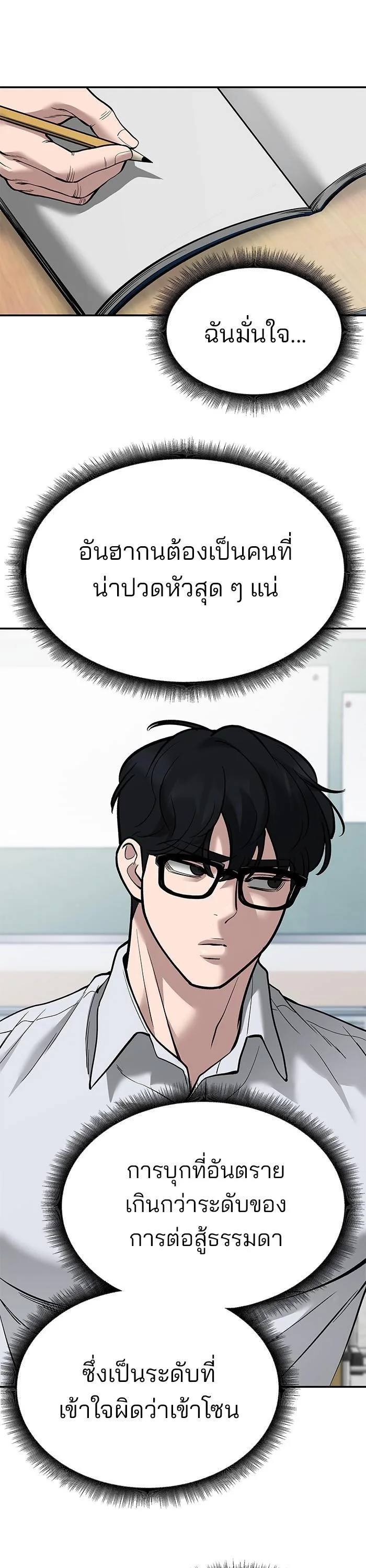 The Bully In-Charge เลวฟาดเลว ตอนที่ 63 หน้า 62
