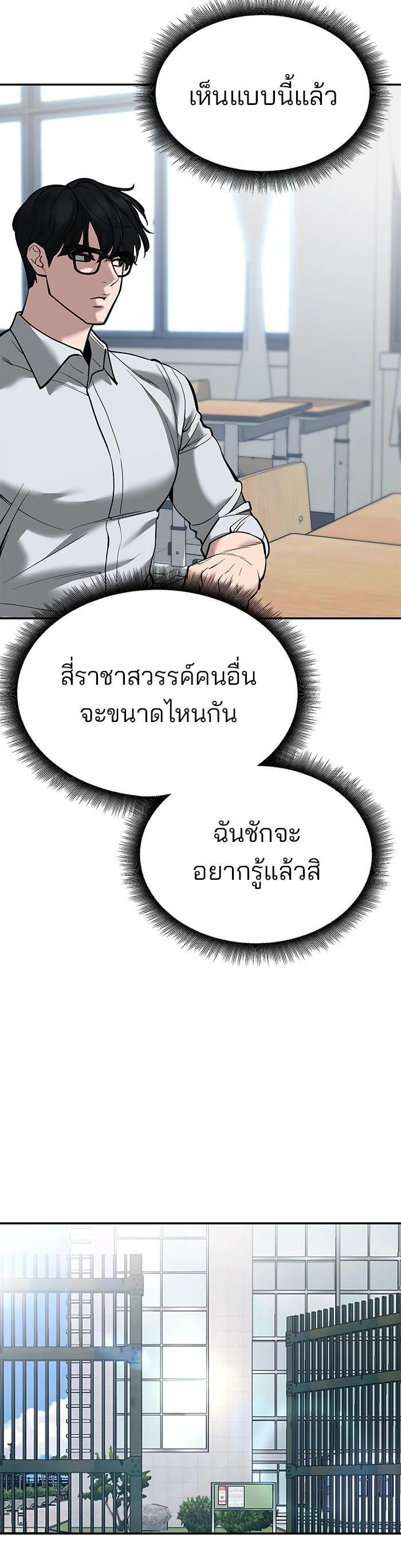 The Bully In-Charge เลวฟาดเลว ตอนที่ 63 หน้า 63