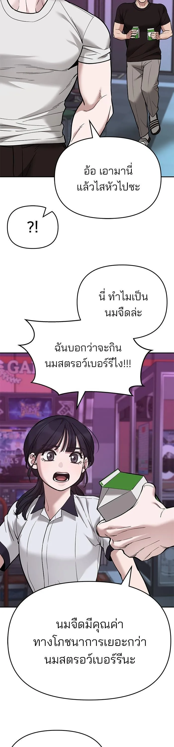 The Bully In-Charge เลวฟาดเลว ตอนที่ 63 หน้า 7