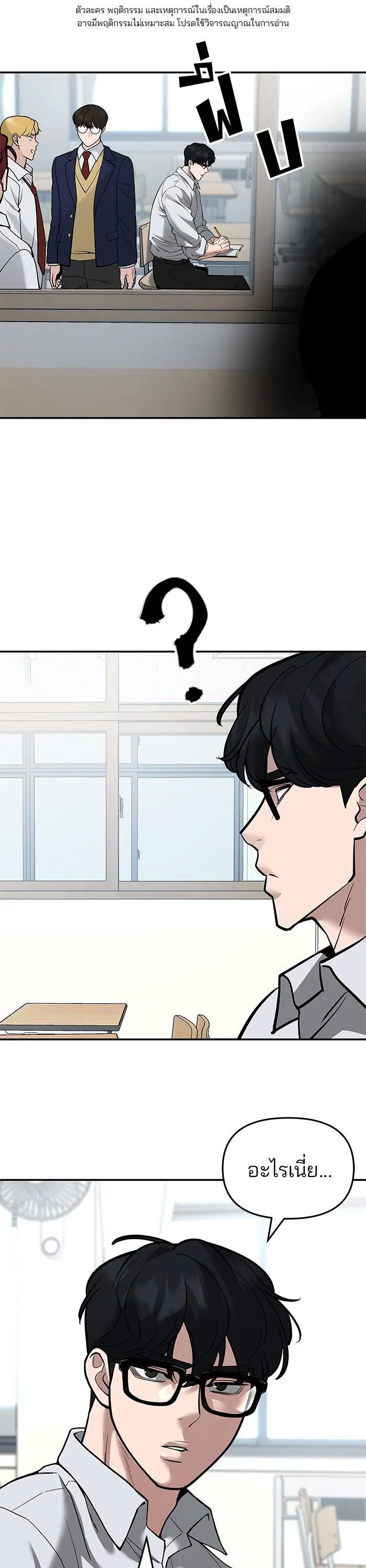 The Bully In-Charge เลวฟาดเลว ตอนที่ 64 หน้า 1