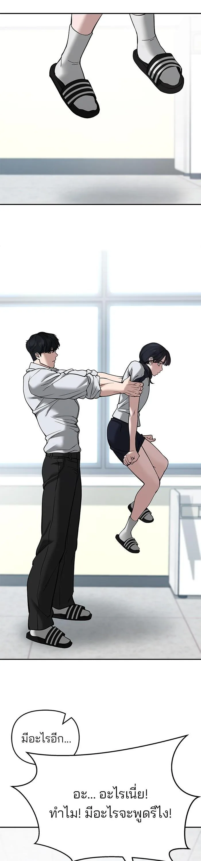 The Bully In-Charge เลวฟาดเลว ตอนที่ 64 หน้า 12