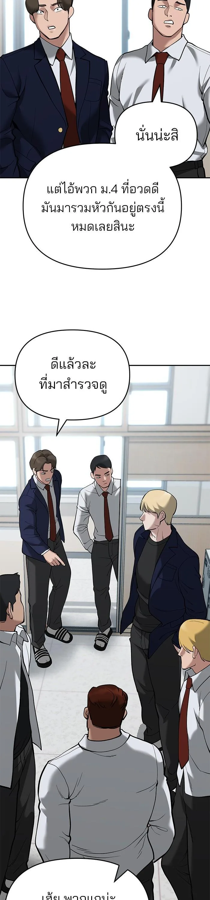 The Bully In-Charge เลวฟาดเลว ตอนที่ 64 หน้า 14