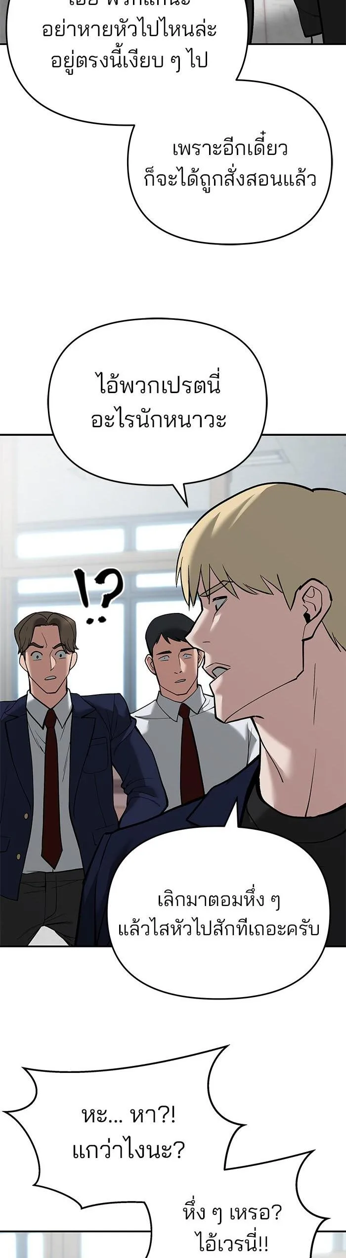The Bully In-Charge เลวฟาดเลว ตอนที่ 64 หน้า 15