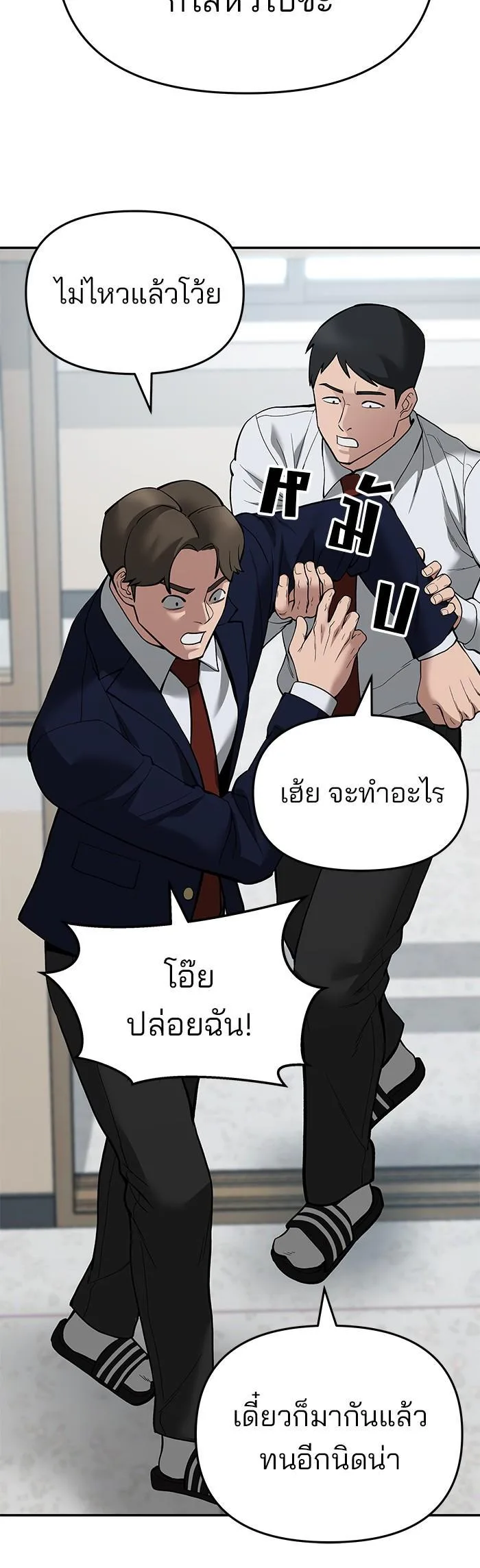 The Bully In-Charge เลวฟาดเลว ตอนที่ 64 หน้า 17