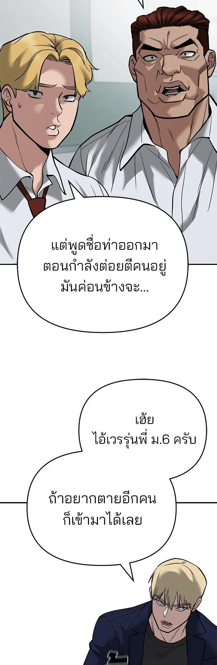The Bully In-Charge เลวฟาดเลว ตอนที่ 64 หน้า 25