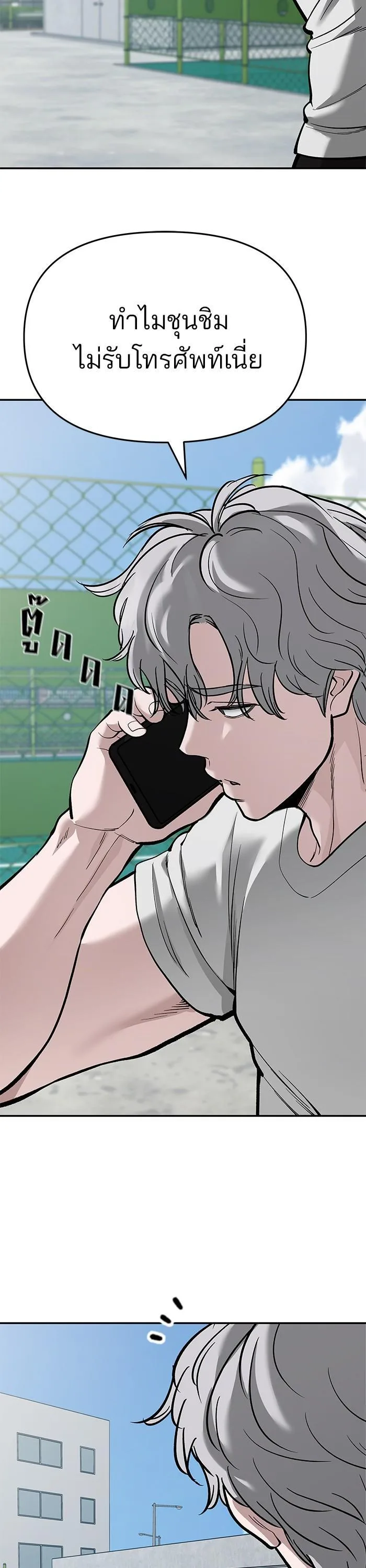 The Bully In-Charge เลวฟาดเลว ตอนที่ 64 หน้า 34