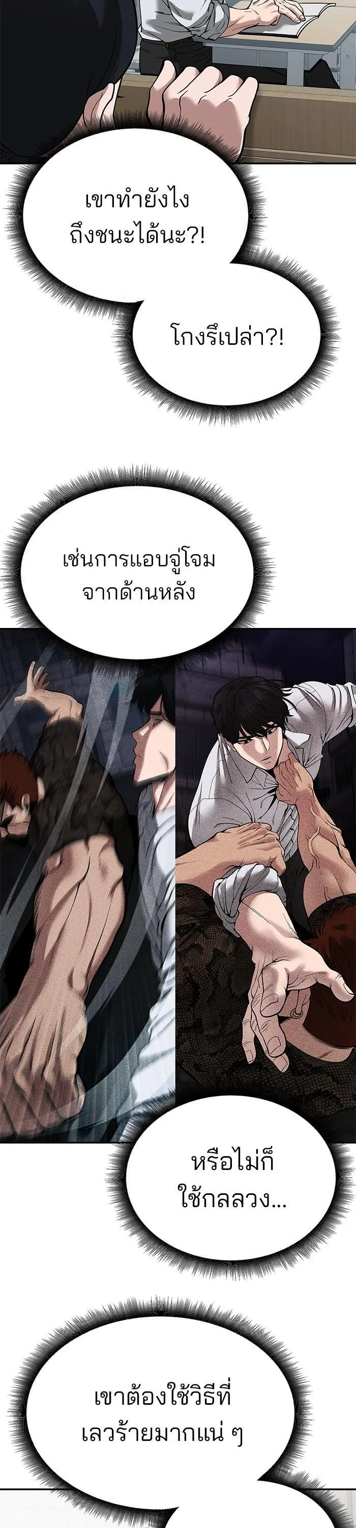 The Bully In-Charge เลวฟาดเลว ตอนที่ 64 หน้า 4