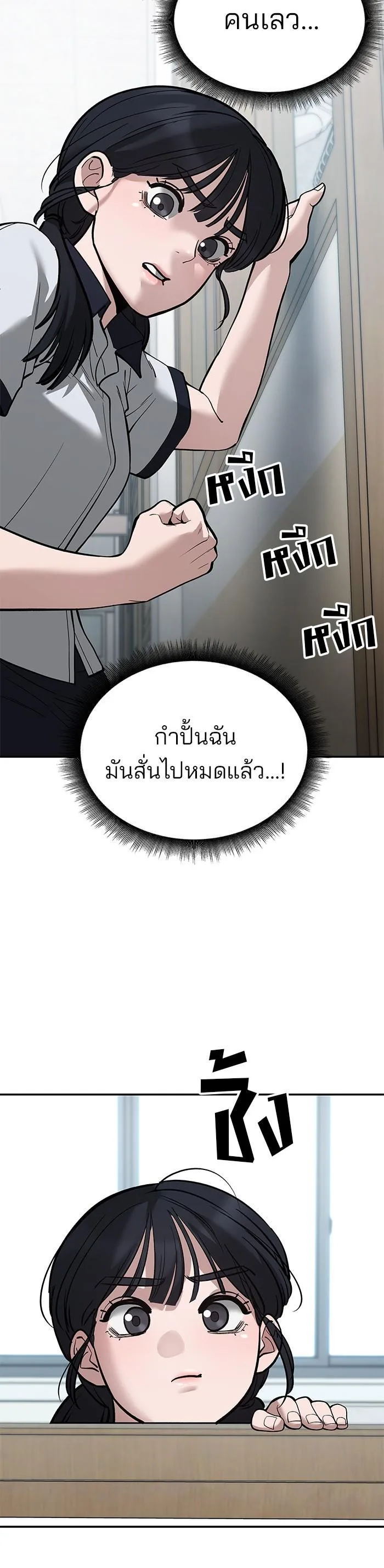 The Bully In-Charge เลวฟาดเลว ตอนที่ 64 หน้า 5