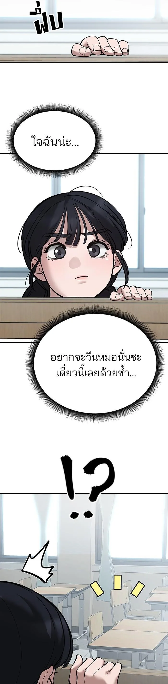 The Bully In-Charge เลวฟาดเลว ตอนที่ 64 หน้า 8