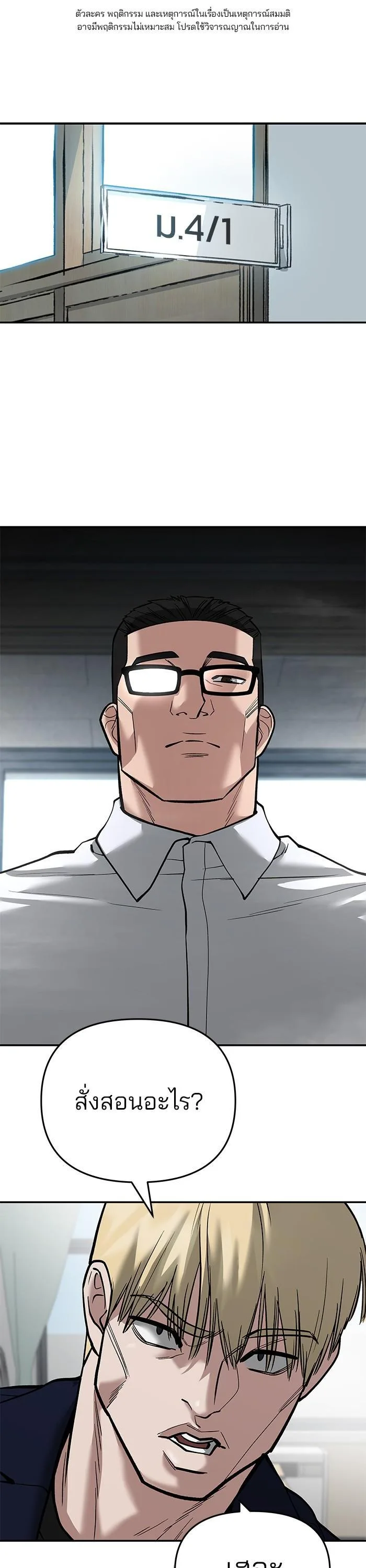 The Bully In-Charge เลวฟาดเลว ตอนที่ 65 หน้า 1