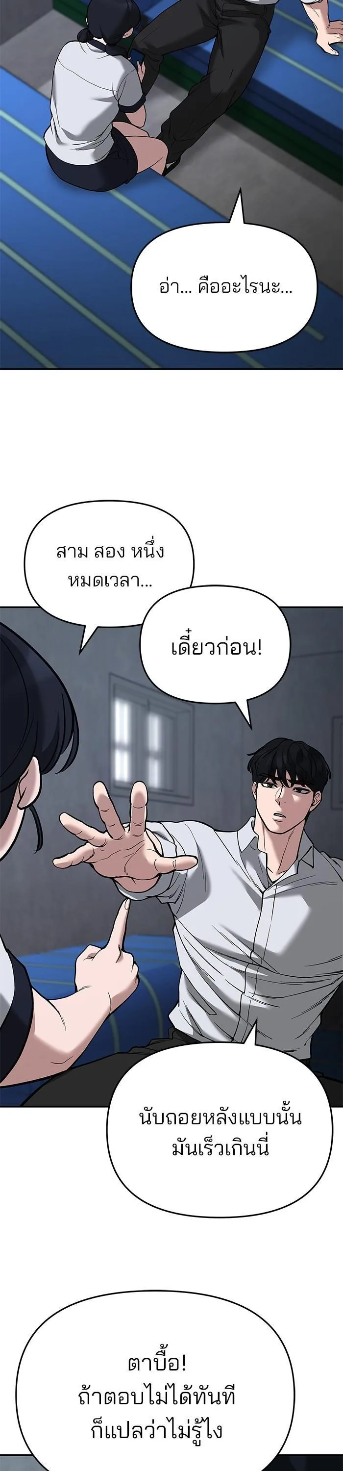 The Bully In-Charge เลวฟาดเลว ตอนที่ 65 หน้า 11
