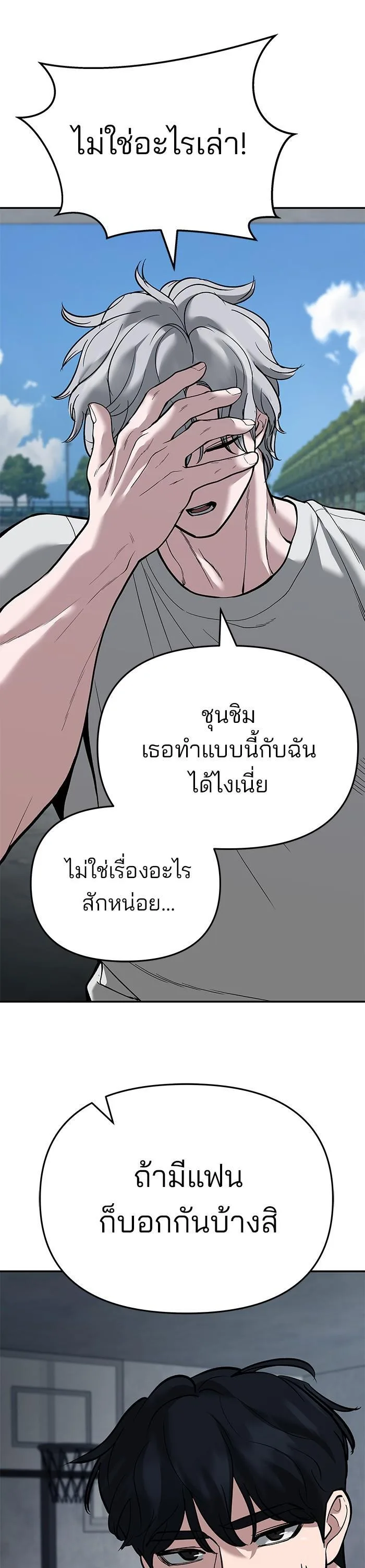 The Bully In-Charge เลวฟาดเลว ตอนที่ 65 หน้า 15