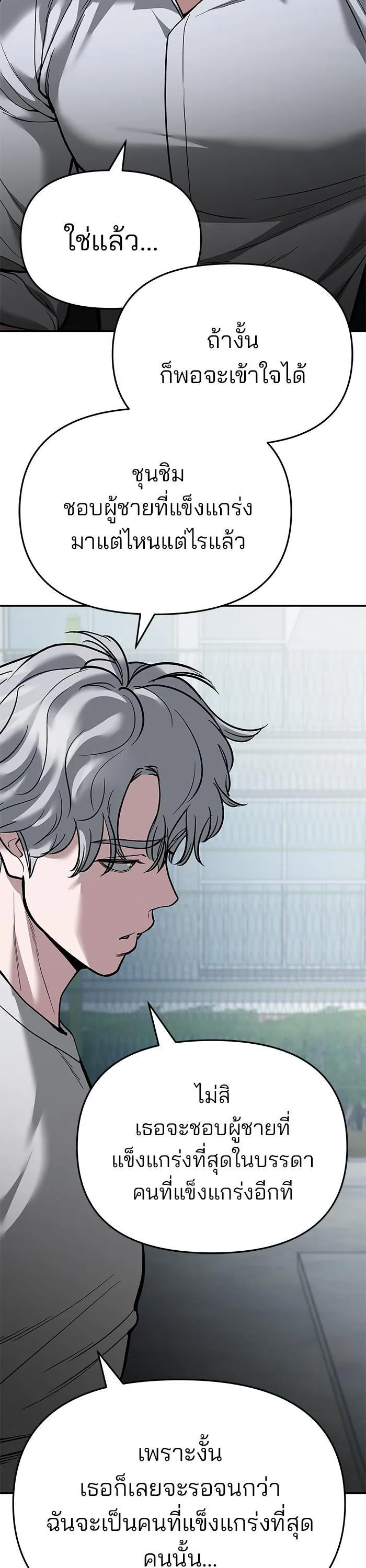The Bully In-Charge เลวฟาดเลว ตอนที่ 65 หน้า 18
