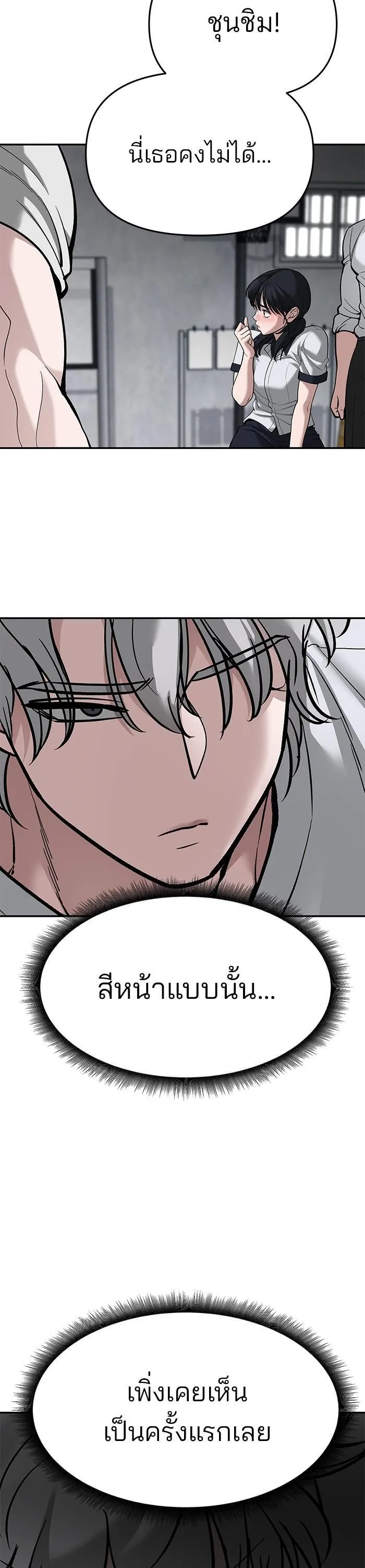 The Bully In-Charge เลวฟาดเลว ตอนที่ 65 หน้า 22