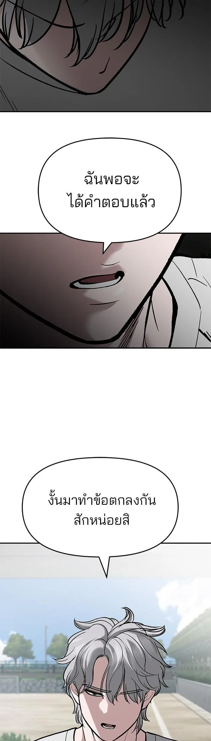 The Bully In-Charge เลวฟาดเลว ตอนที่ 65 หน้า 23