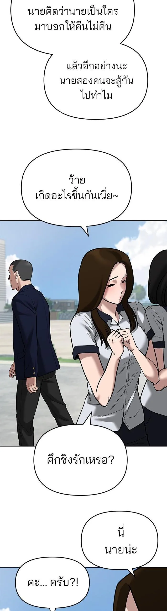 The Bully In-Charge เลวฟาดเลว ตอนที่ 65 หน้า 25