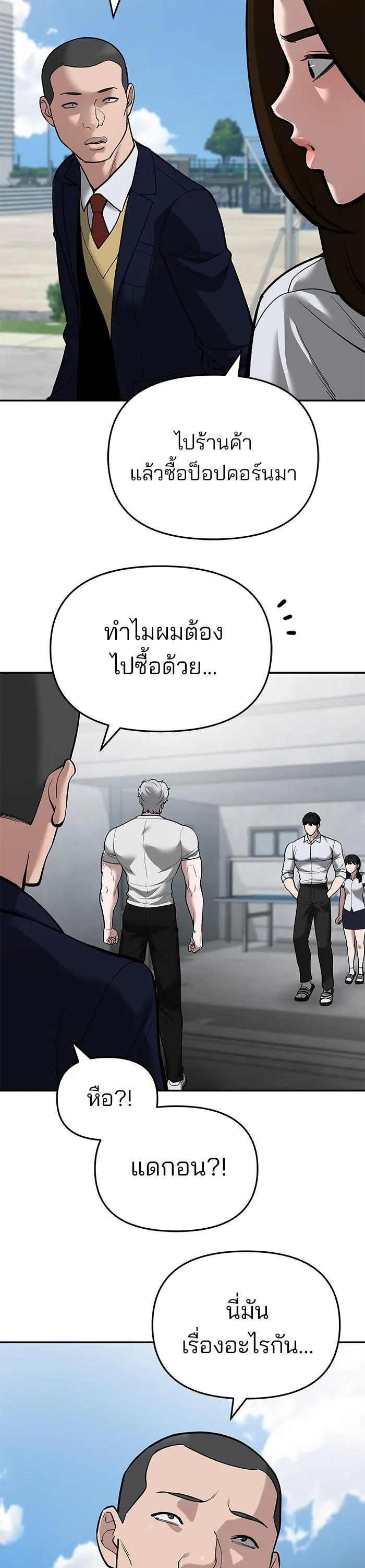The Bully In-Charge เลวฟาดเลว ตอนที่ 65 หน้า 26