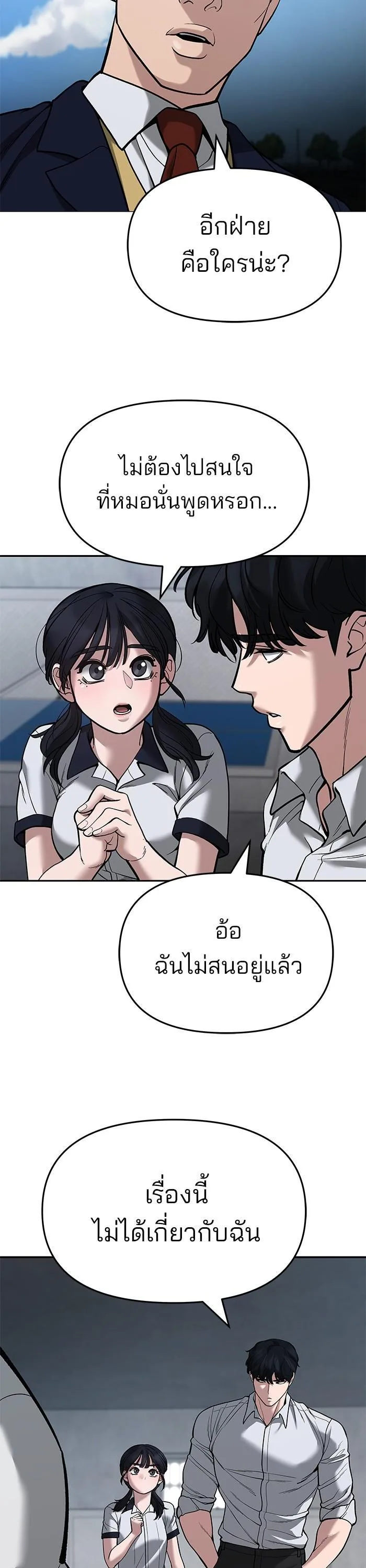 The Bully In-Charge เลวฟาดเลว ตอนที่ 65 หน้า 27