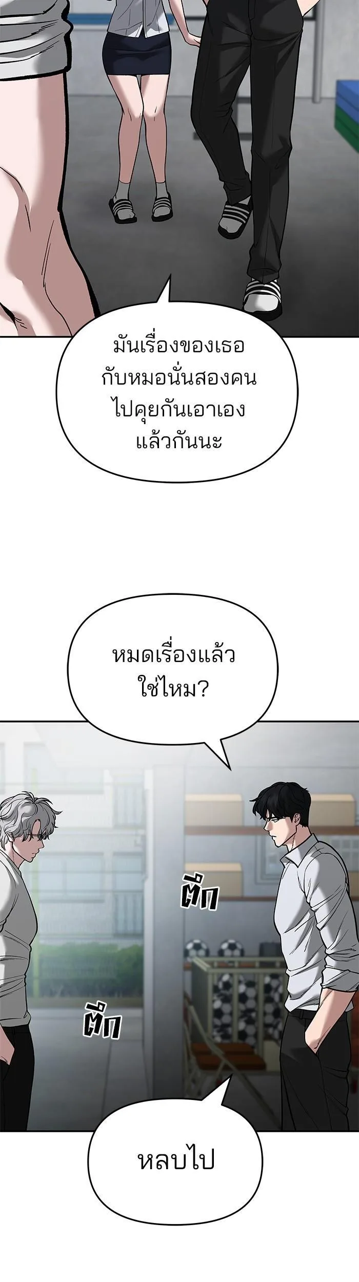 The Bully In-Charge เลวฟาดเลว ตอนที่ 65 หน้า 28