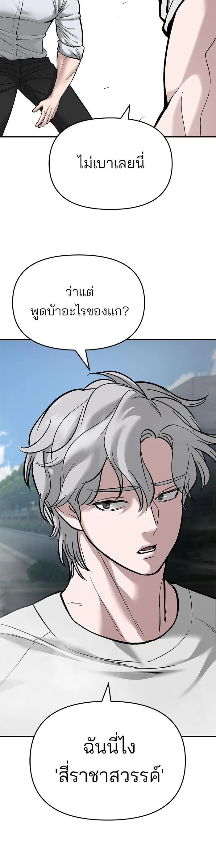 The Bully In-Charge เลวฟาดเลว ตอนที่ 65 หน้า 31