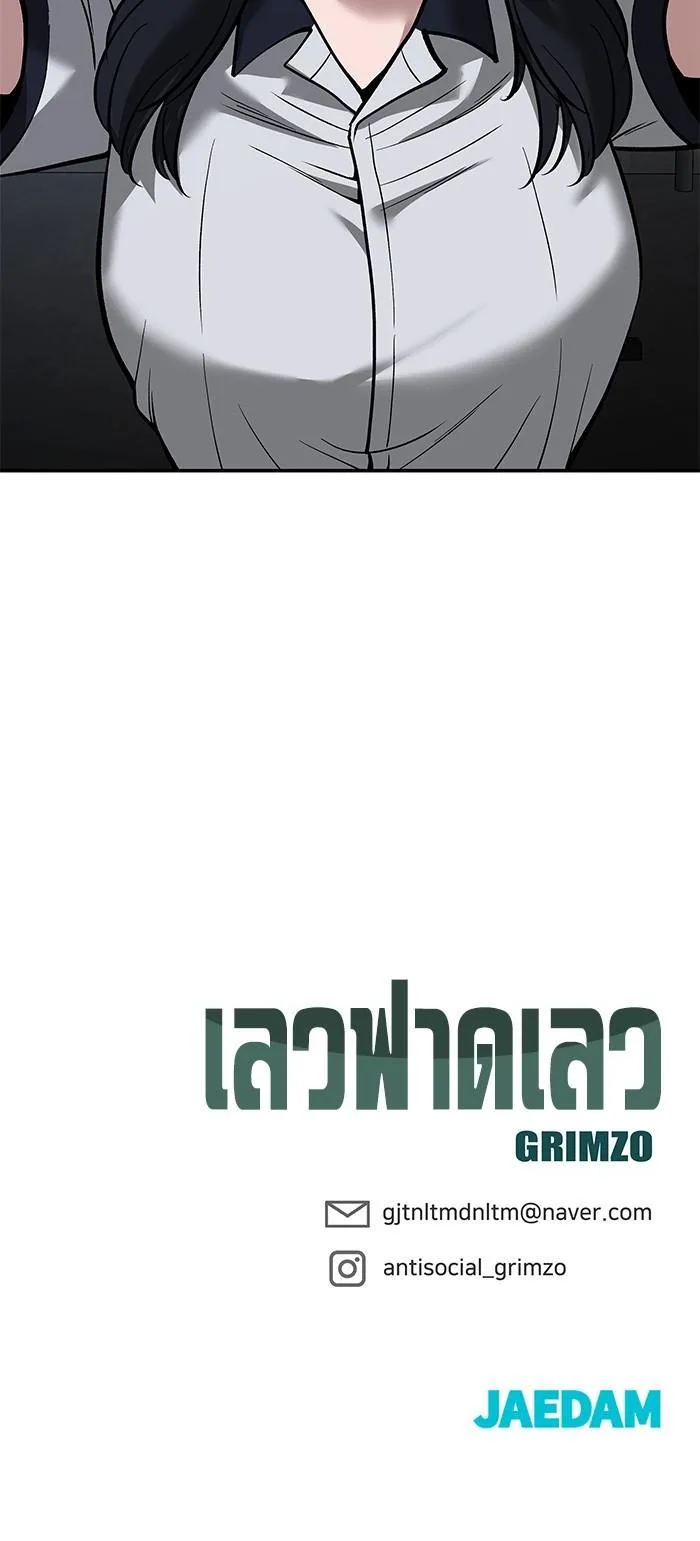 The Bully In-Charge เลวฟาดเลว ตอนที่ 65 หน้า 34
