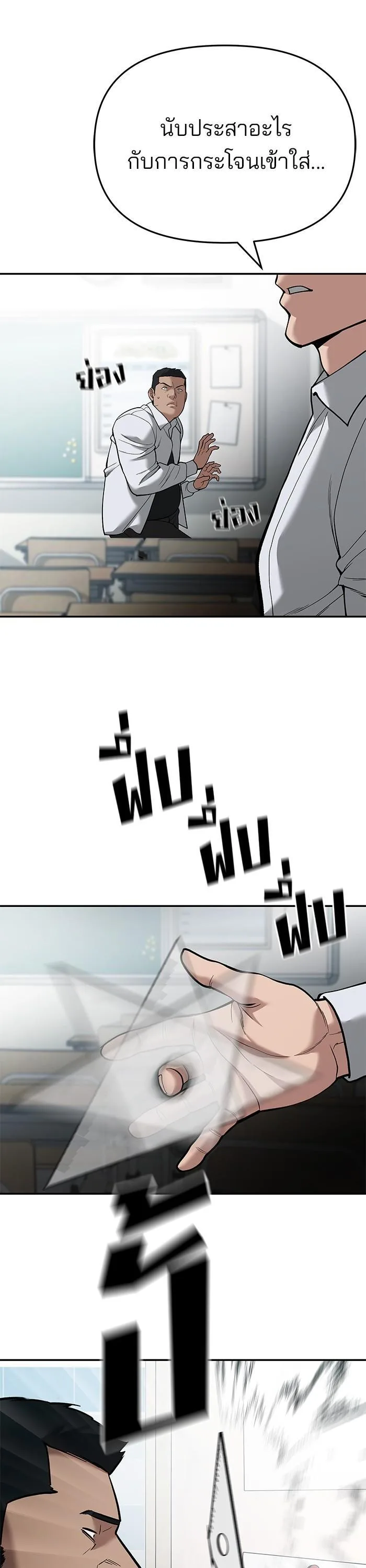 The Bully In-Charge เลวฟาดเลว ตอนที่ 65 หน้า 7