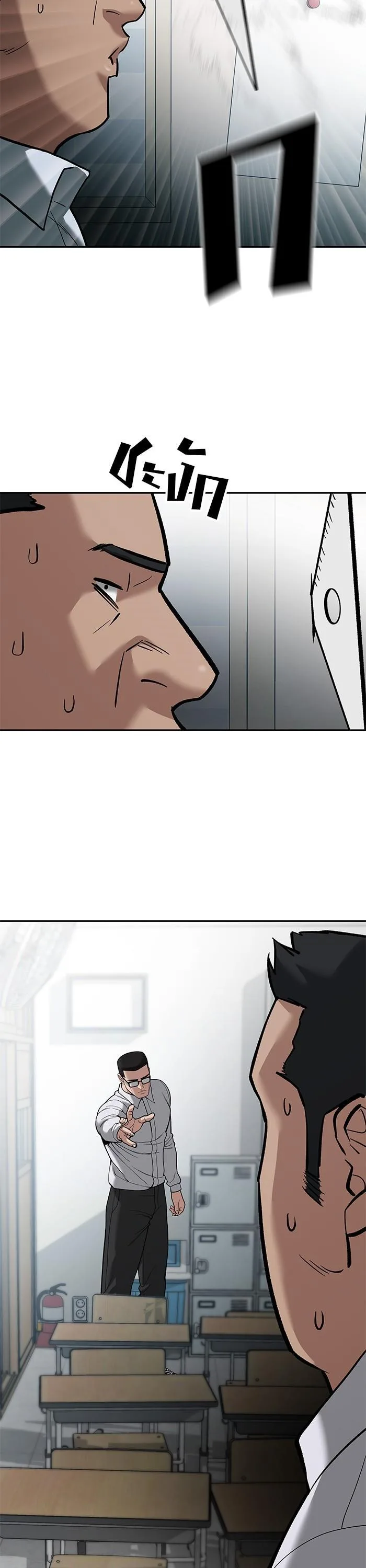 The Bully In-Charge เลวฟาดเลว ตอนที่ 65 หน้า 8