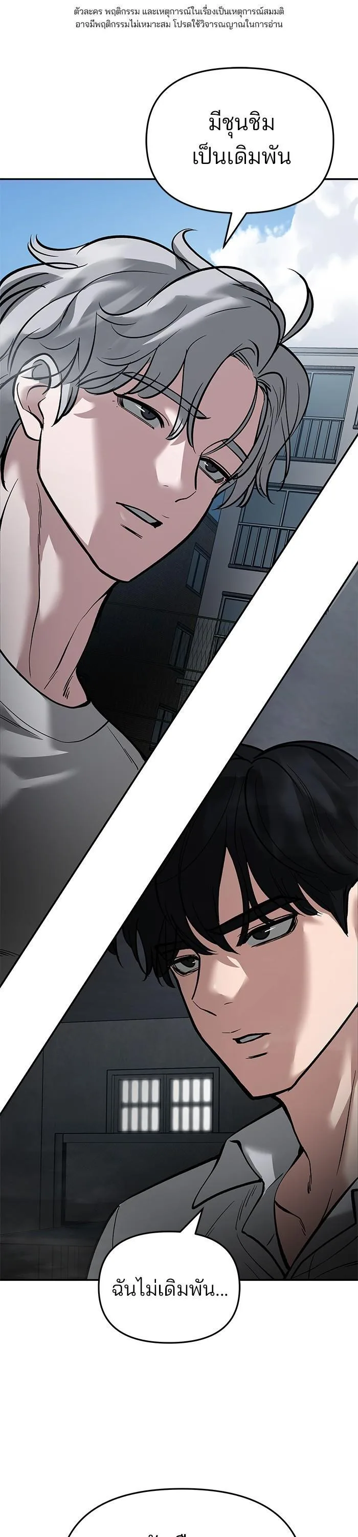 The Bully In-Charge เลวฟาดเลว ตอนที่ 66 หน้า 1